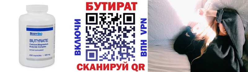 Бутират 1.4BDO  Новосибирск 