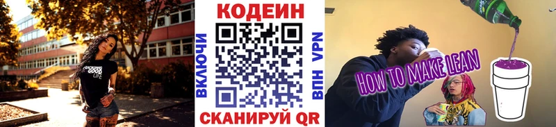 Кодеиновый сироп Lean Purple Drank  Новосибирск 